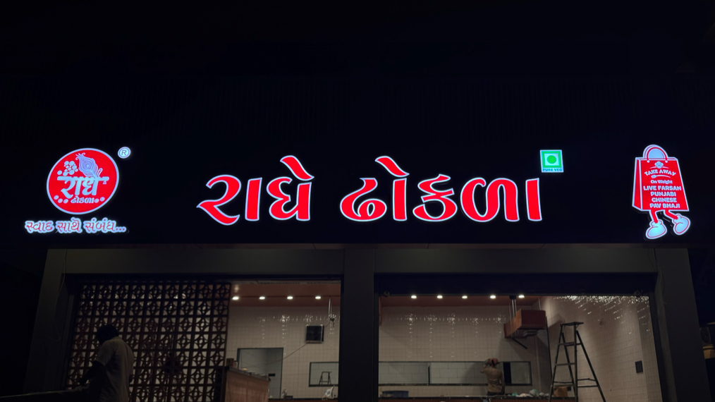 Radhe Dhokla Anand