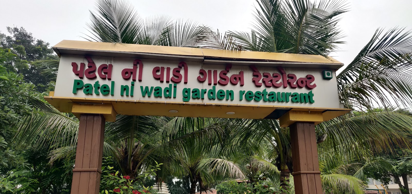 Patel Ni Wadi Veg Restaurant