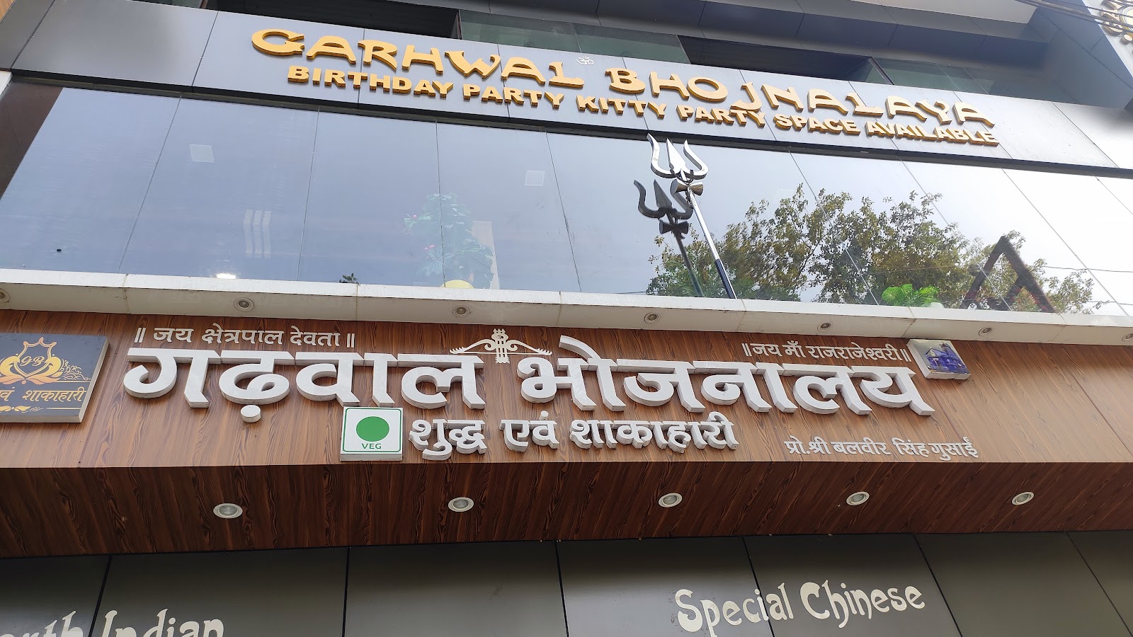 garhwal bhojnalay