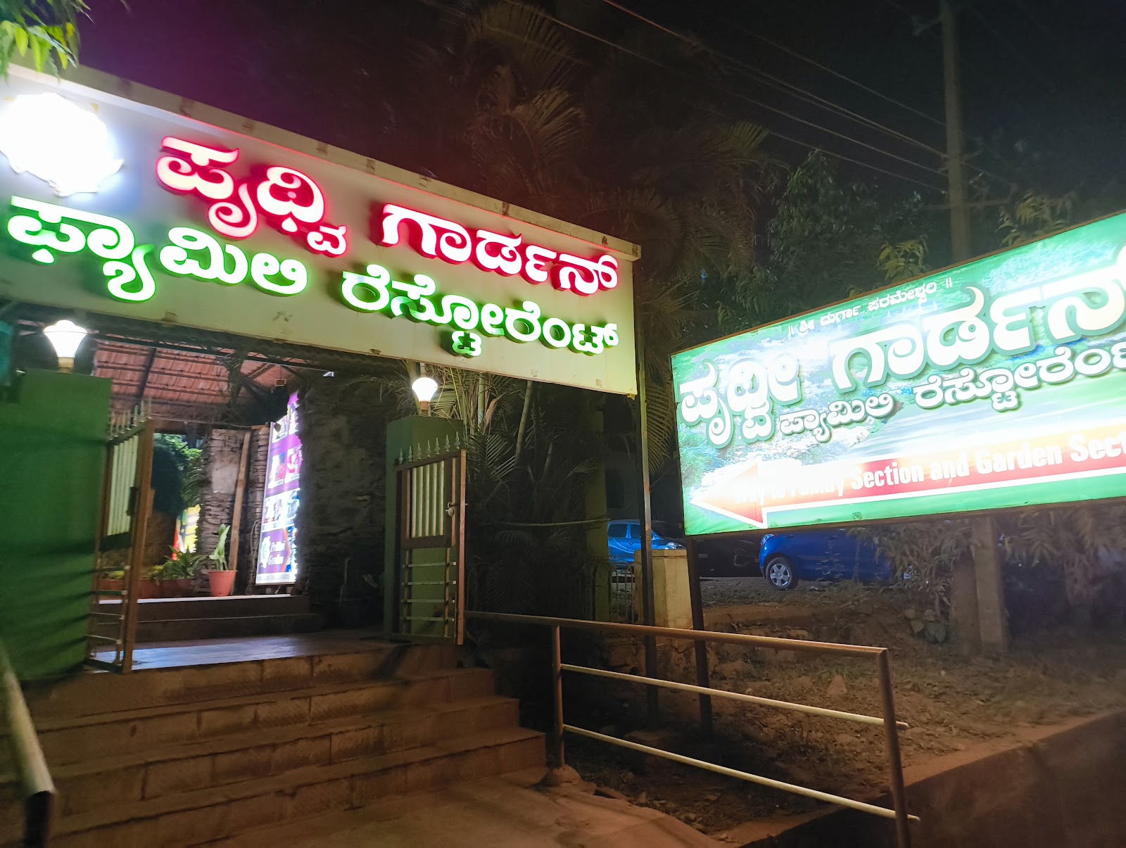 Prithvi Garden Family Restaurant || Dharwad