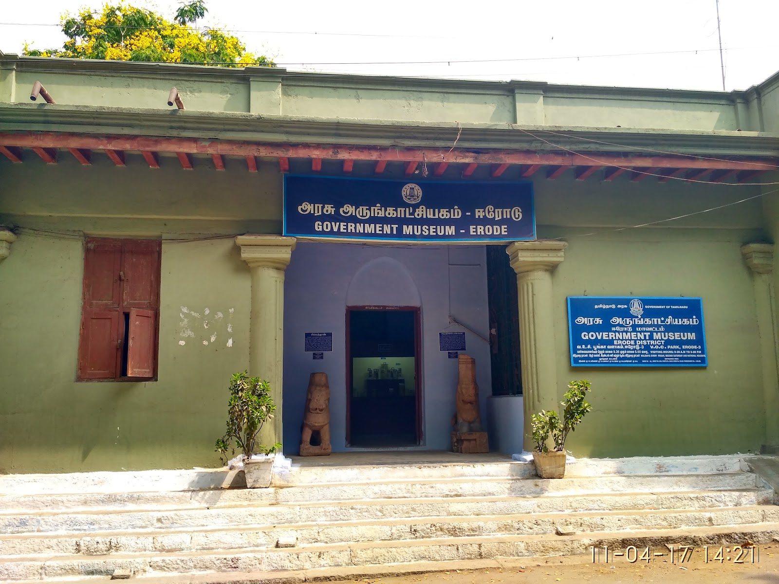 Government Museum, Erode