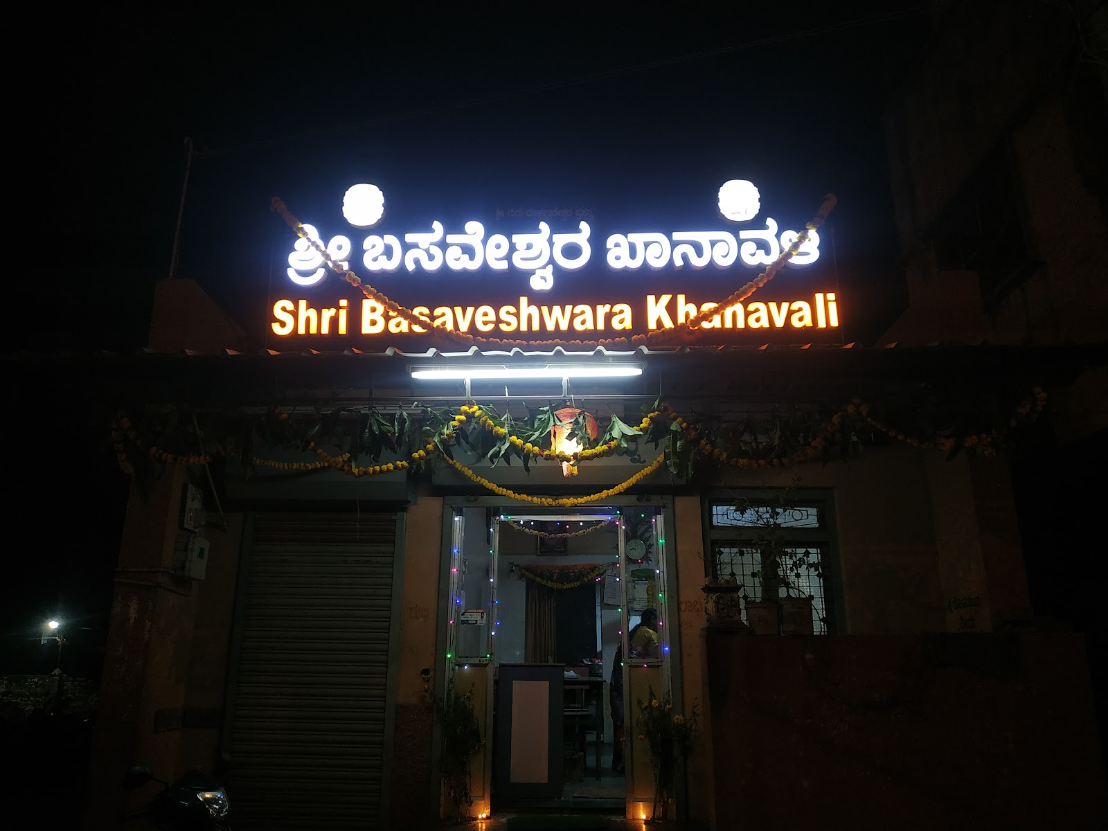 Shree Basaveshwara Khanavali