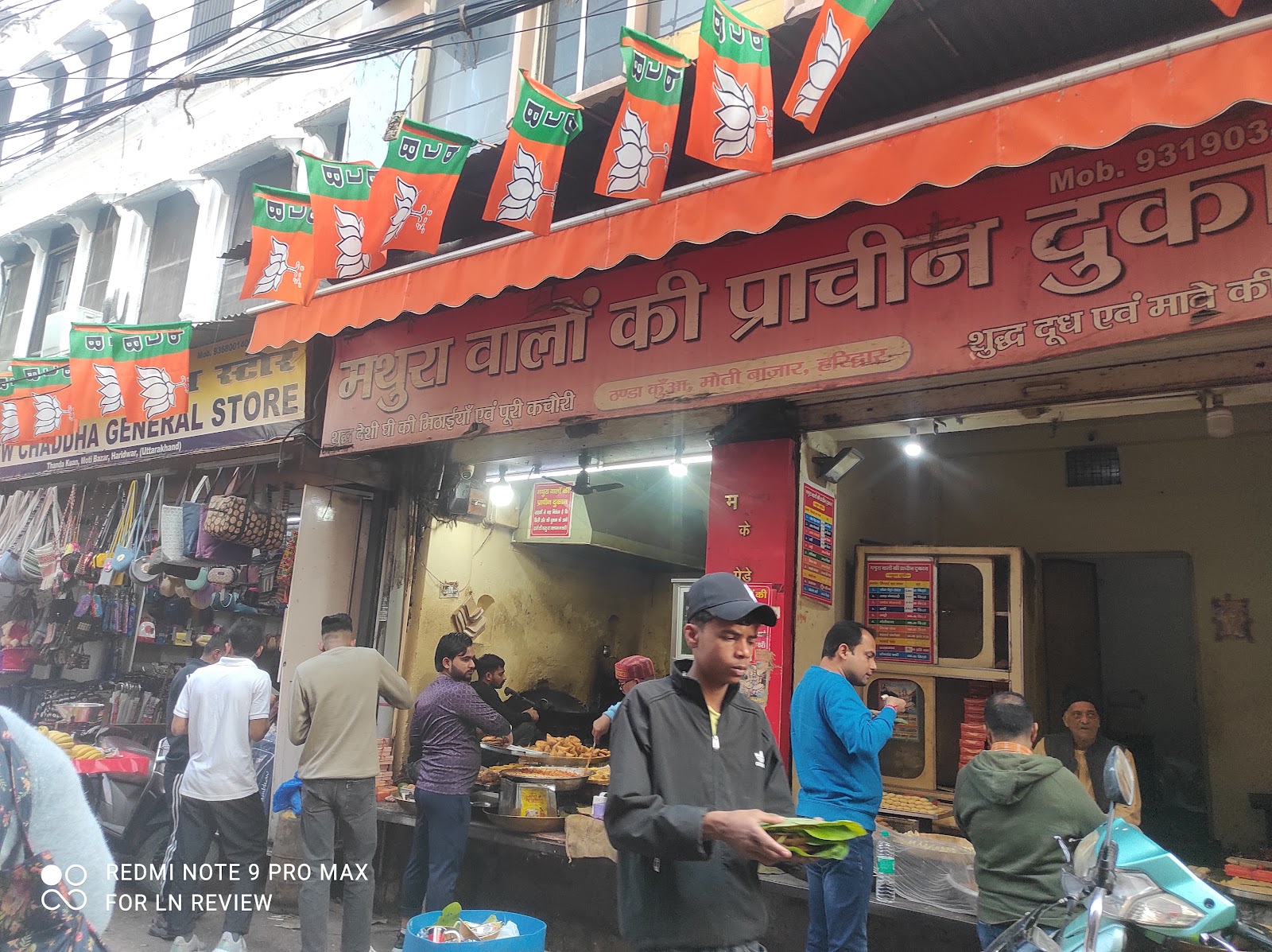 Mathura Walo Ki Pracheen Dukaan