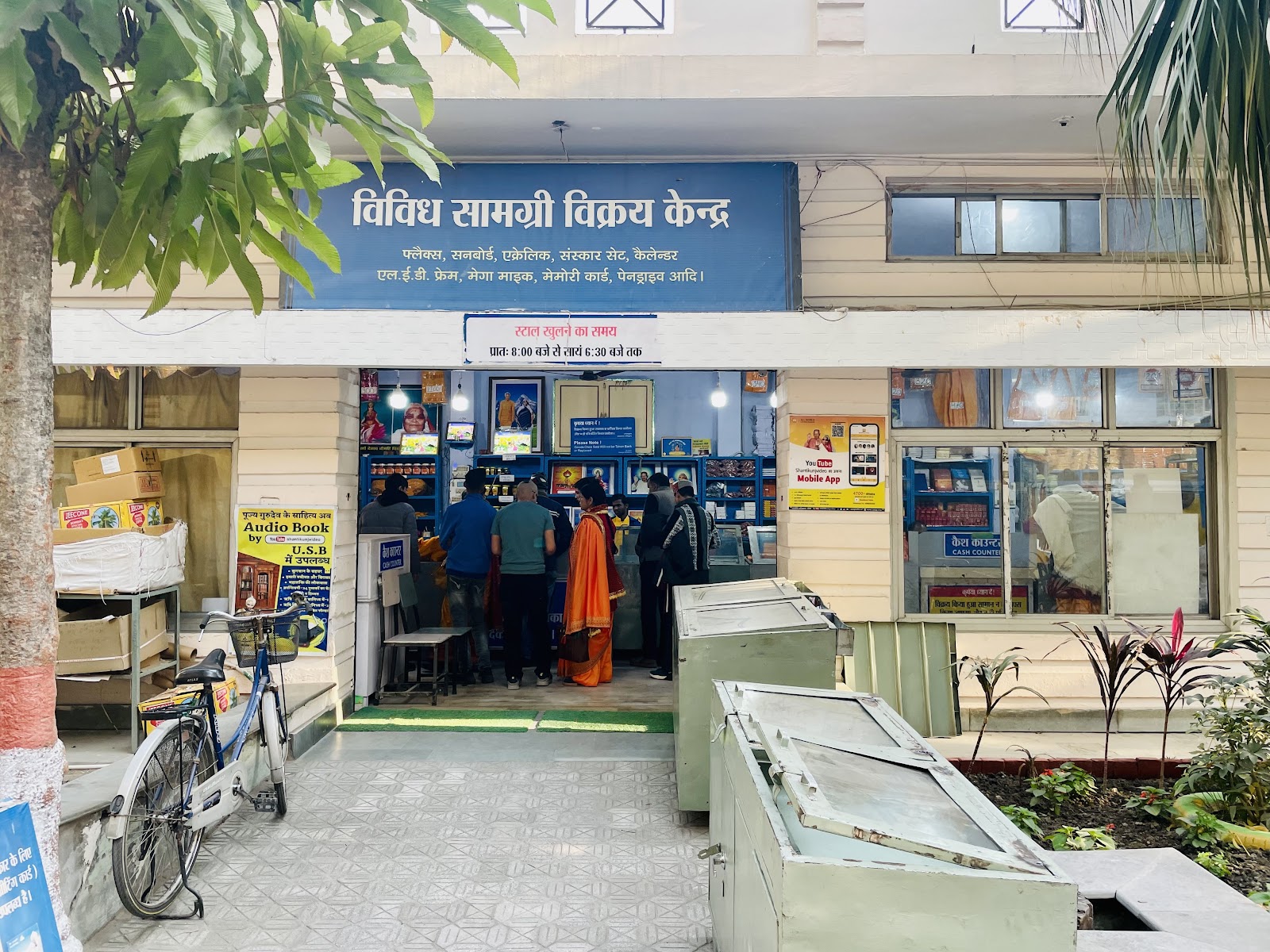 Shanti Kunj