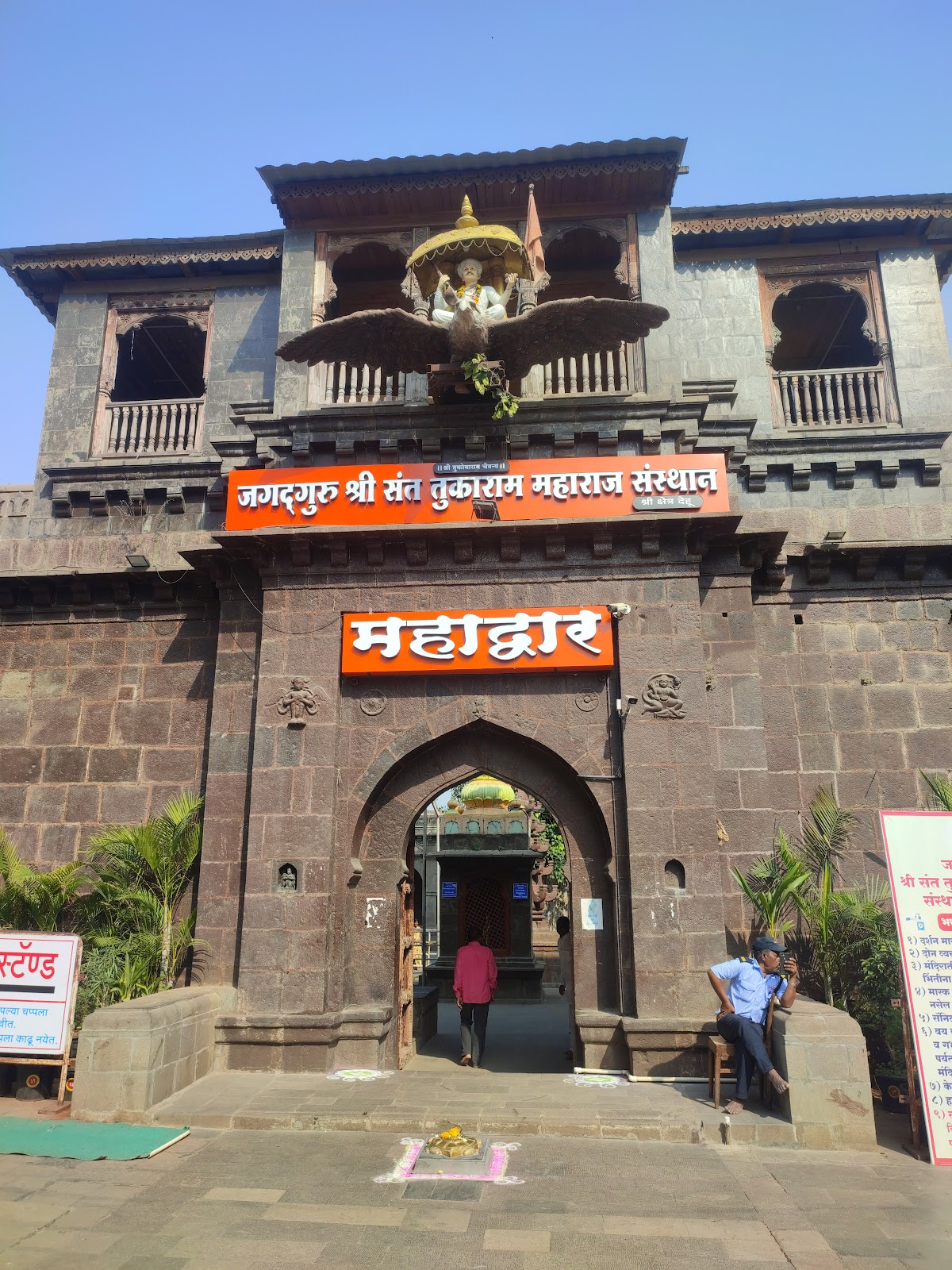 तुकाराम महाराज देहू