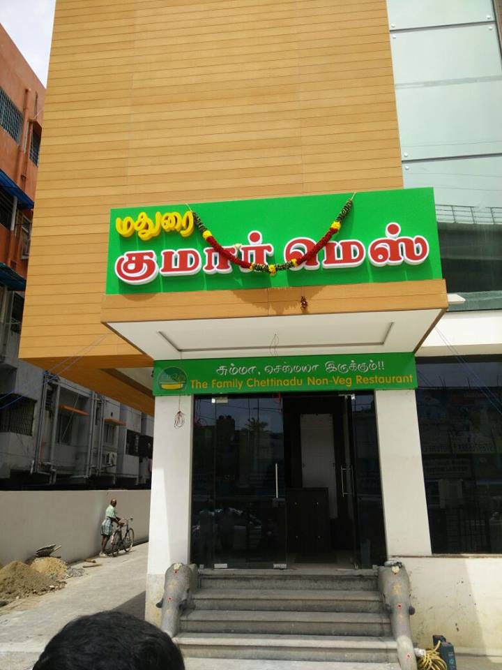 Madurai Kumar Mess