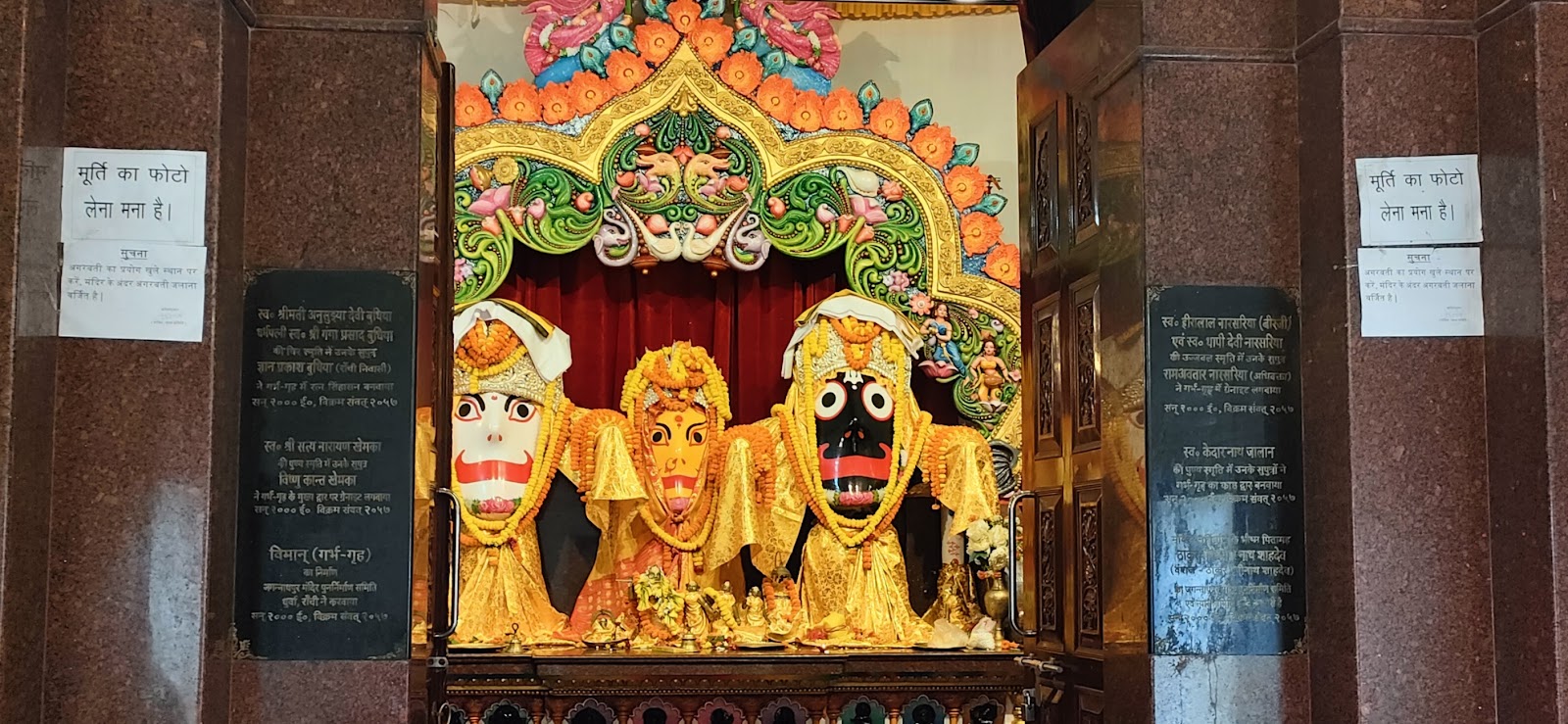Jagannath Mandir
