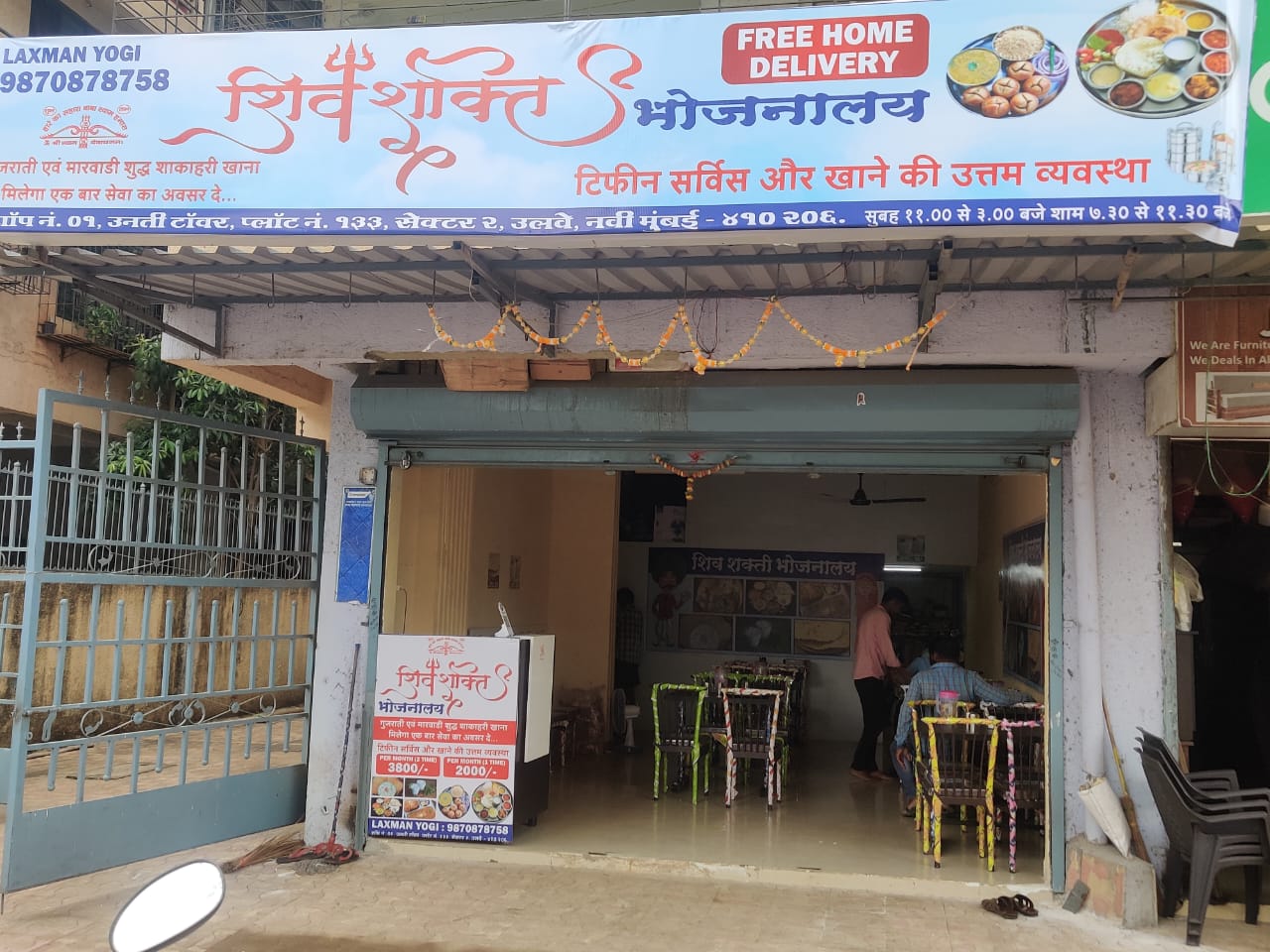 Shiv Shakti Bhojanalay