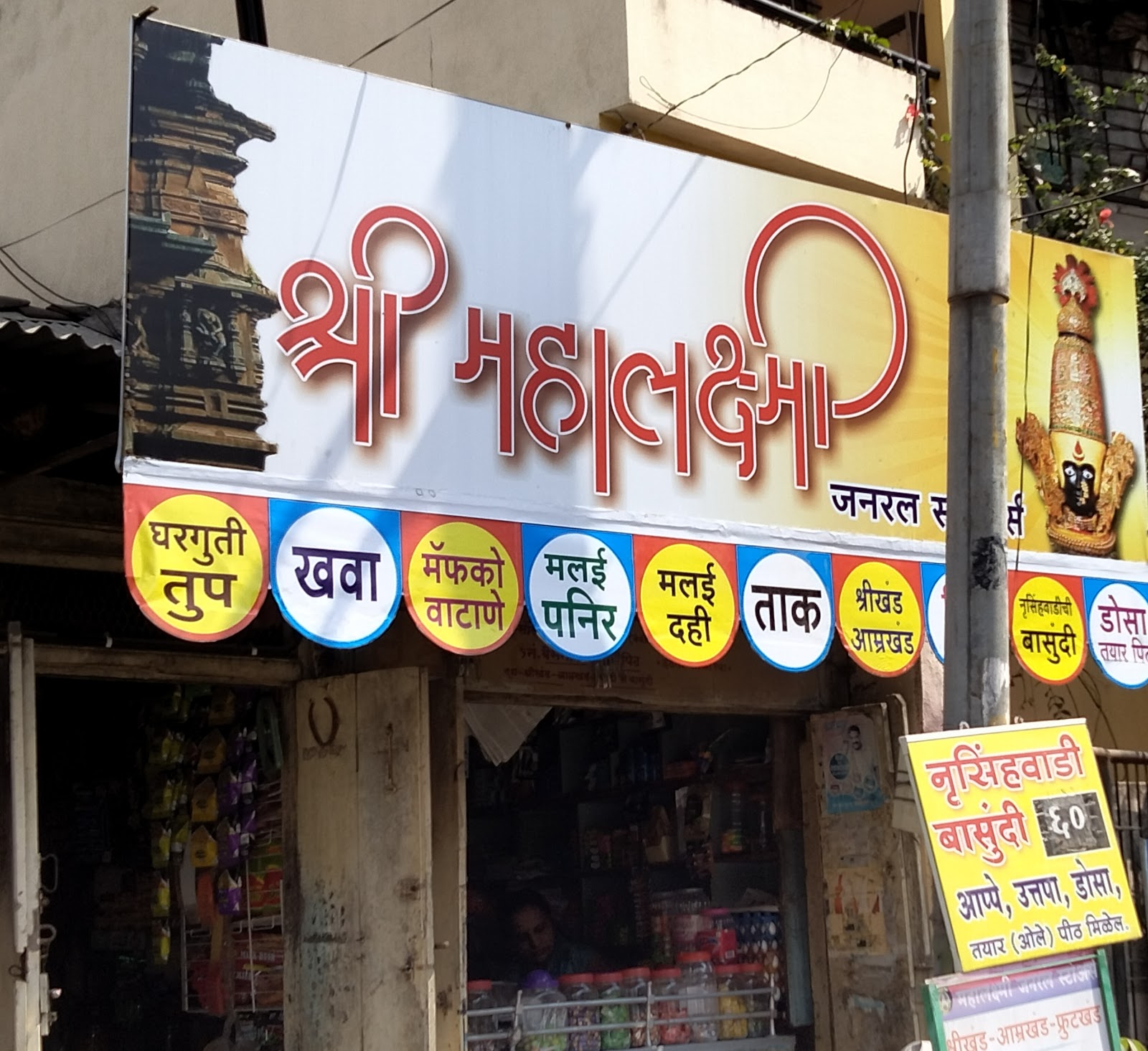 Vadichi Basundi special & pure,C/o Shri. Mahalaxmi General Stores
