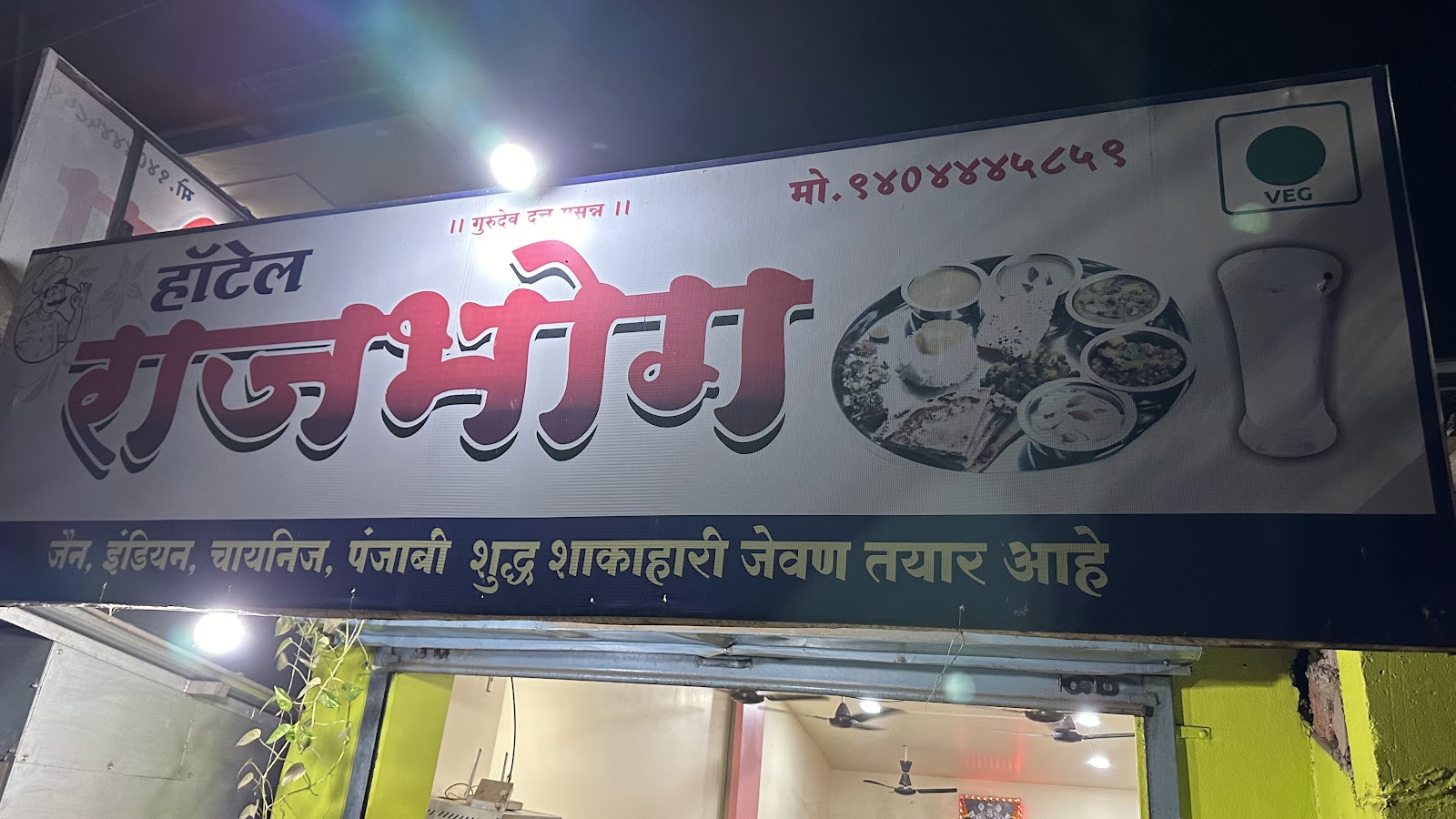 Rajbhog Veg Restaurant