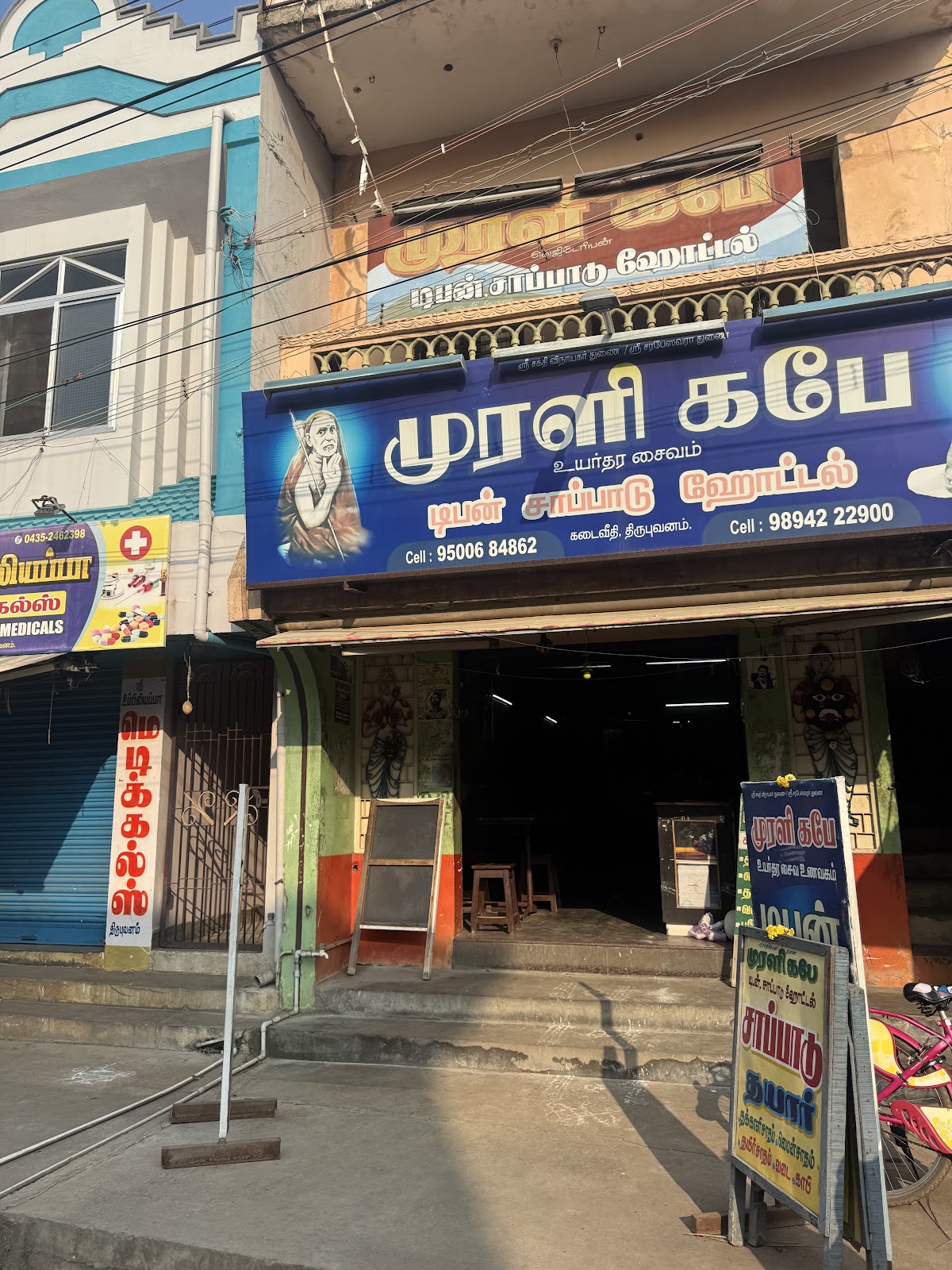 Murali Cafe