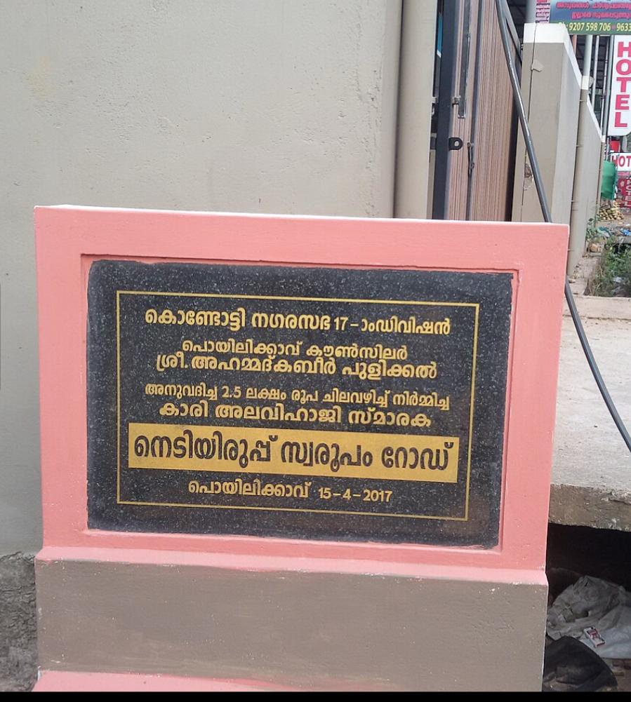 NEDIYIRUPPU SWAROOPAM ROAD