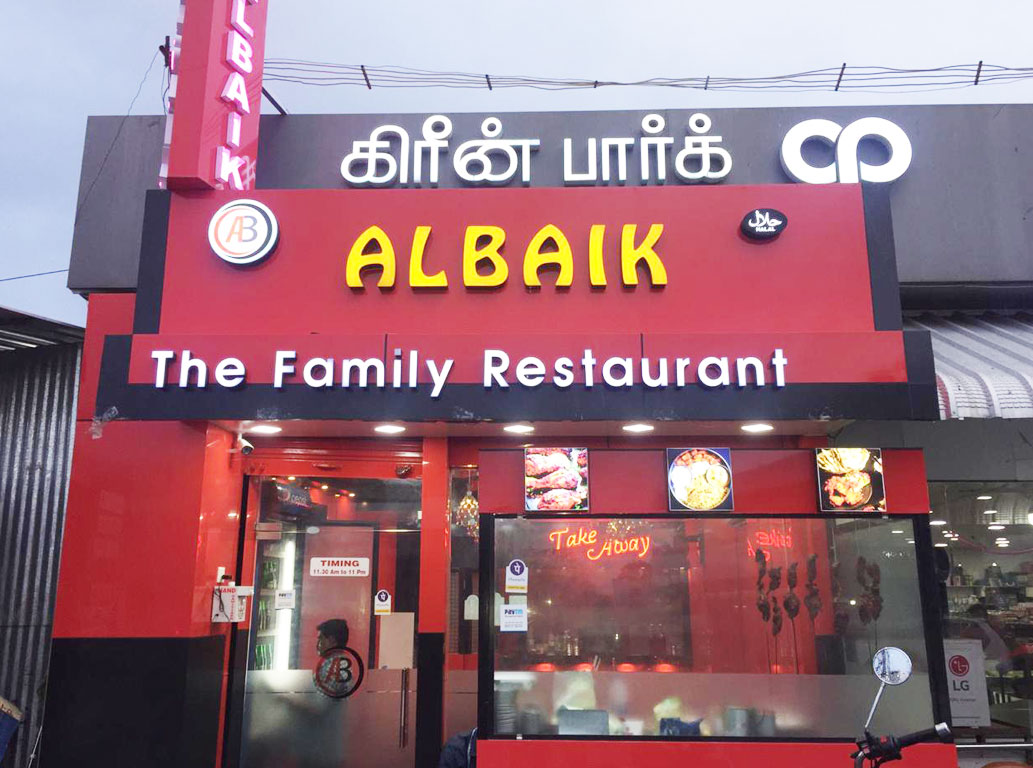 Albaik - The Family Restaurant