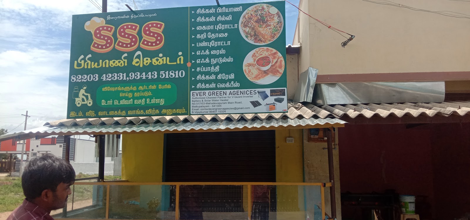 SSS BIRIYANI CENTER