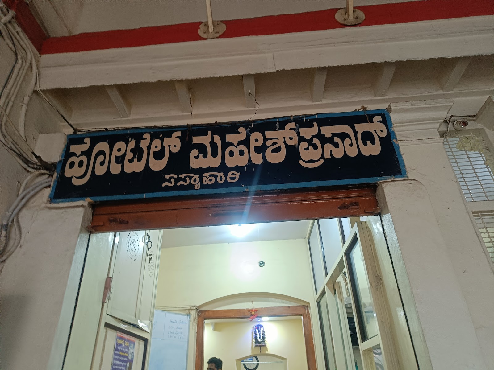 Mahesh Prasad Veg Restaurant