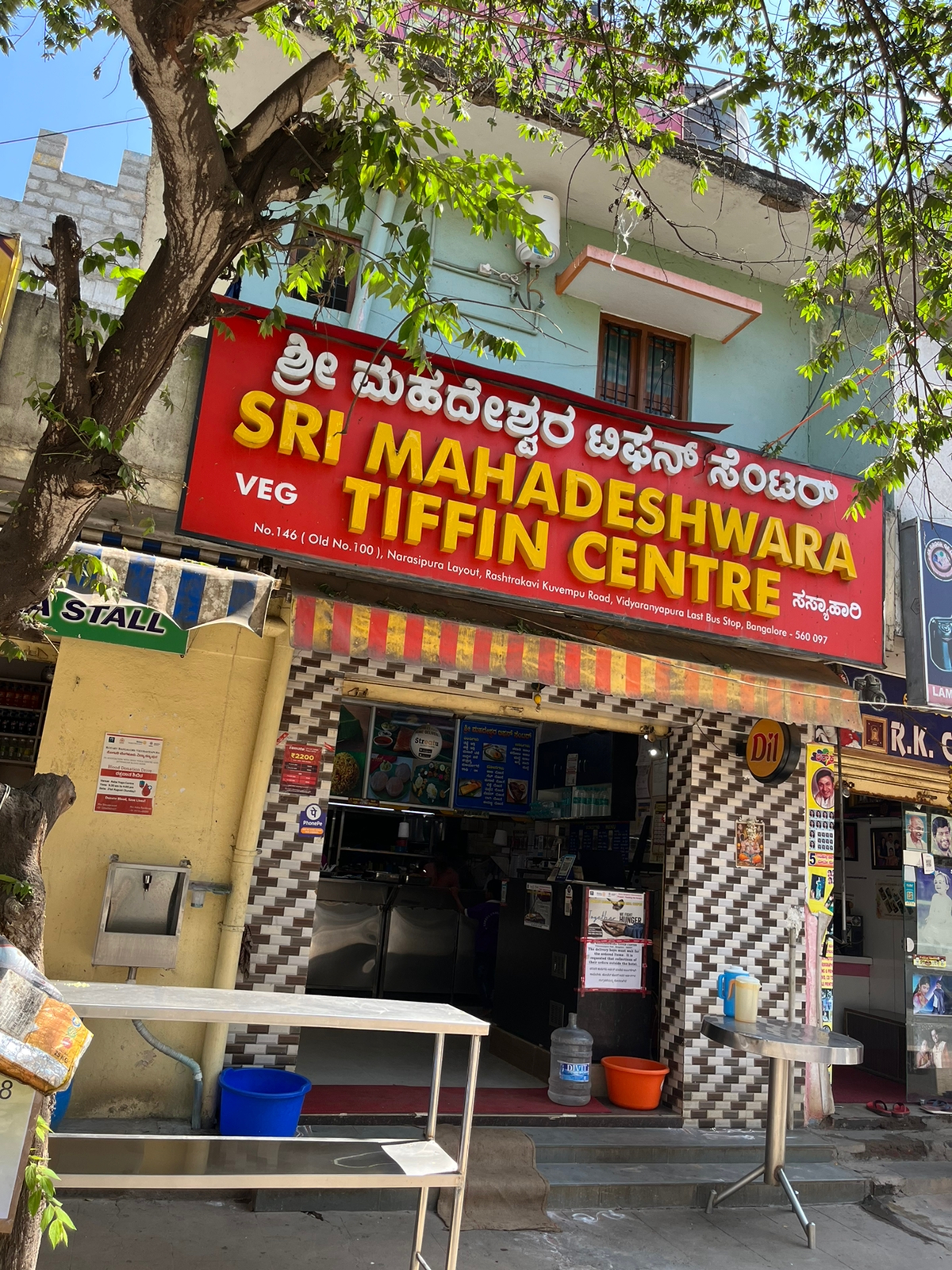 SRI MAHADESHWARA TIFFIN CENTRE