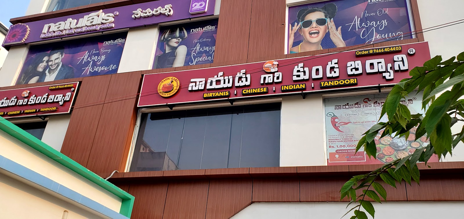 Naidu Gari Kunda Biryani - Nellore