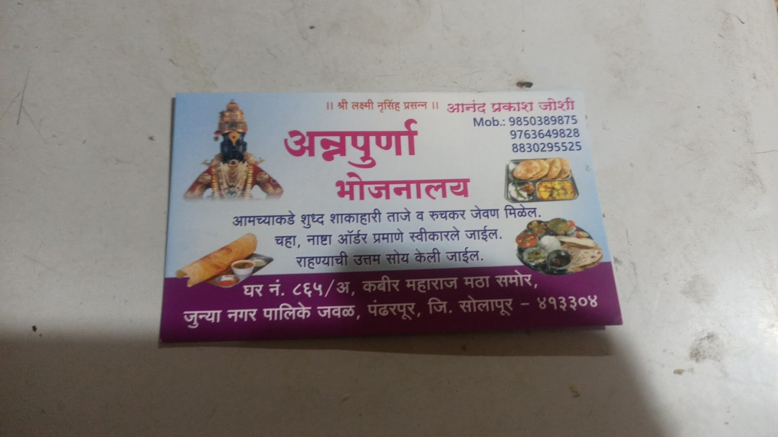 Annapurna Bhojnalaya