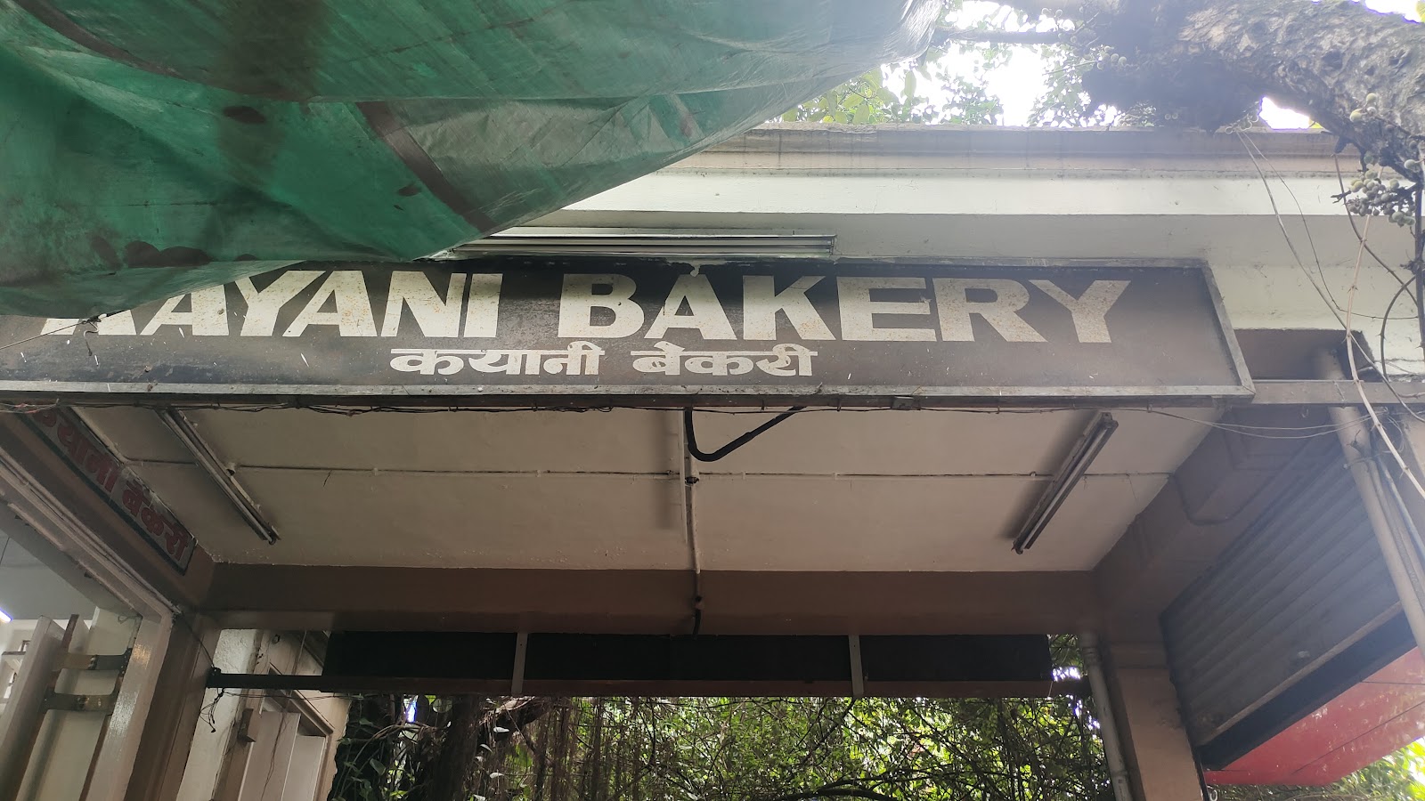 Kayani Bakery