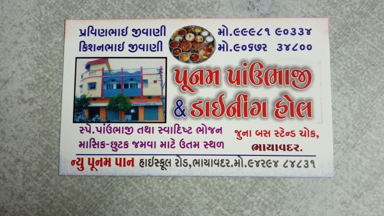 Poonam dining hall