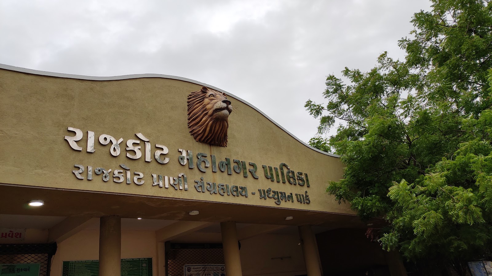 Pradhyuman Zoological Park, Rajkot