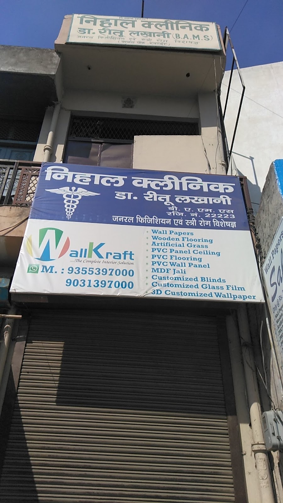 Nihal Hospital