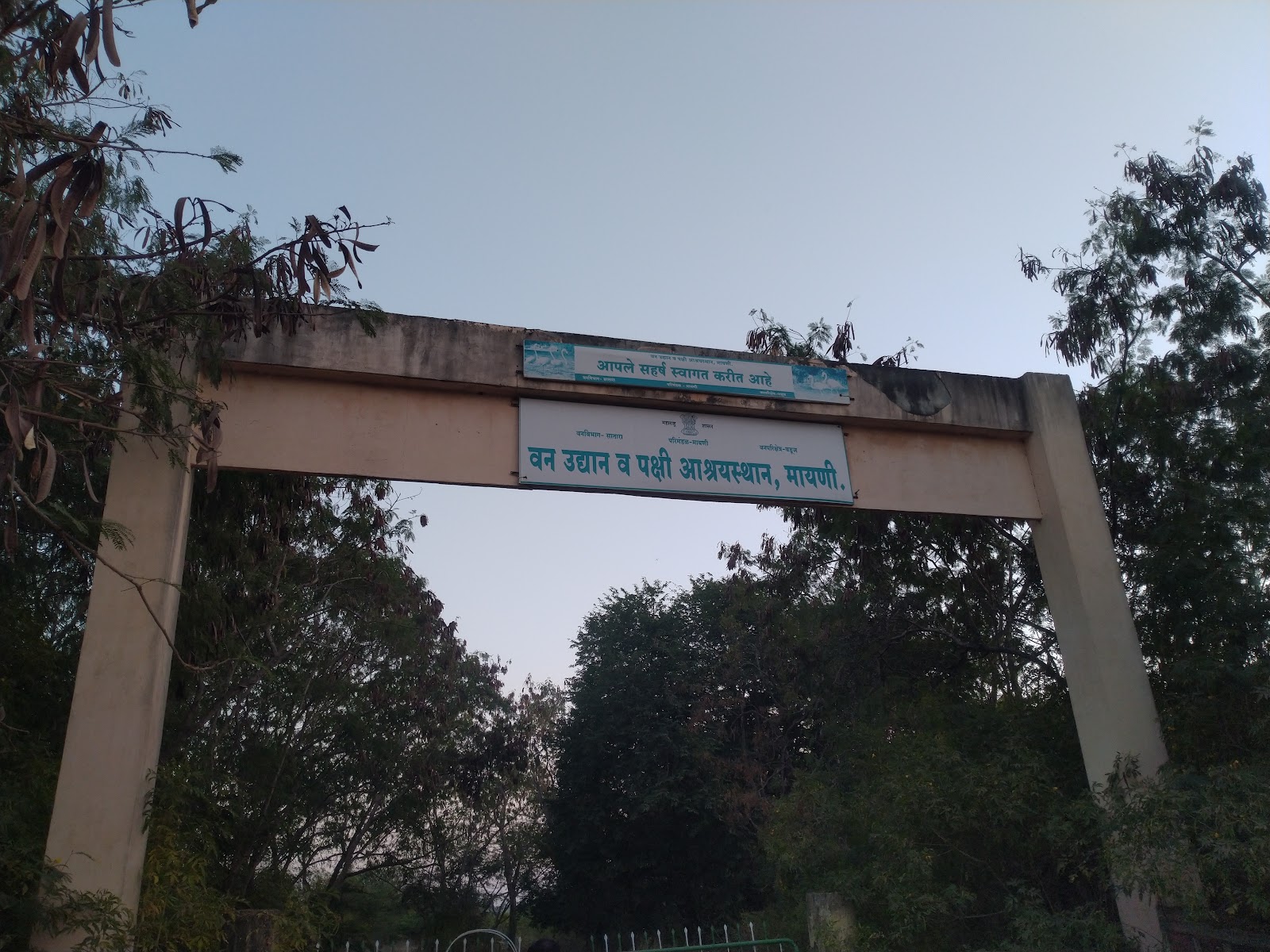Mayani Bird Conservation Reserve