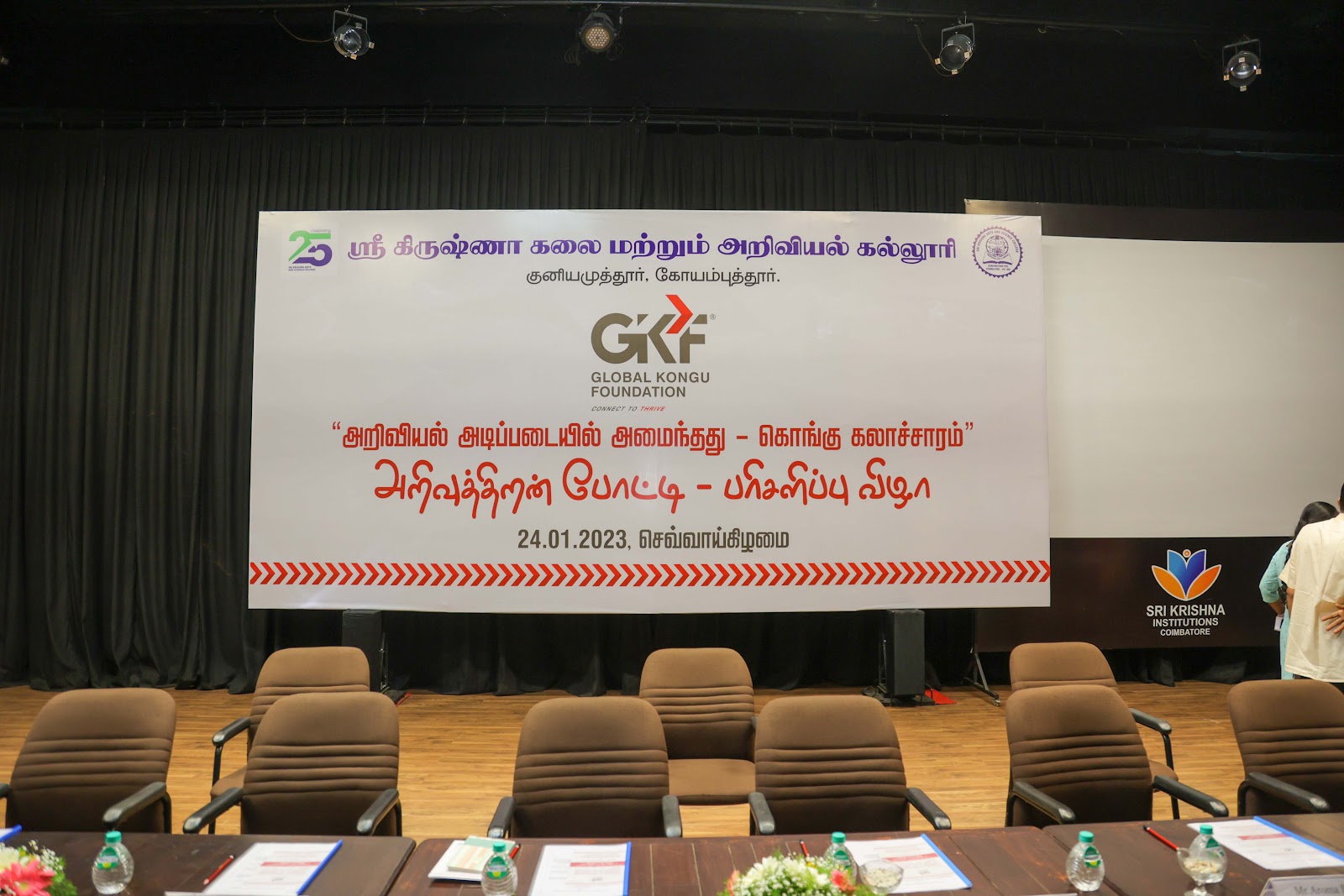 Global Kongu Foundation