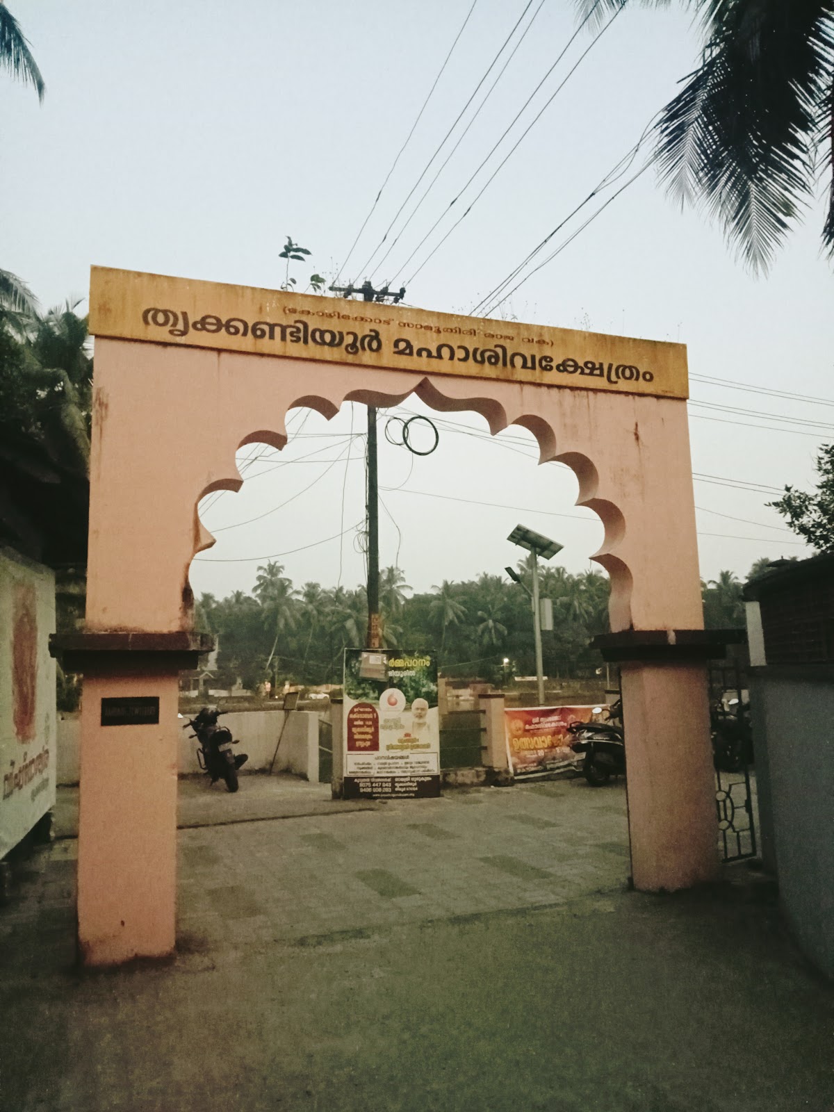 Trikkandiyoor Shiva Temple