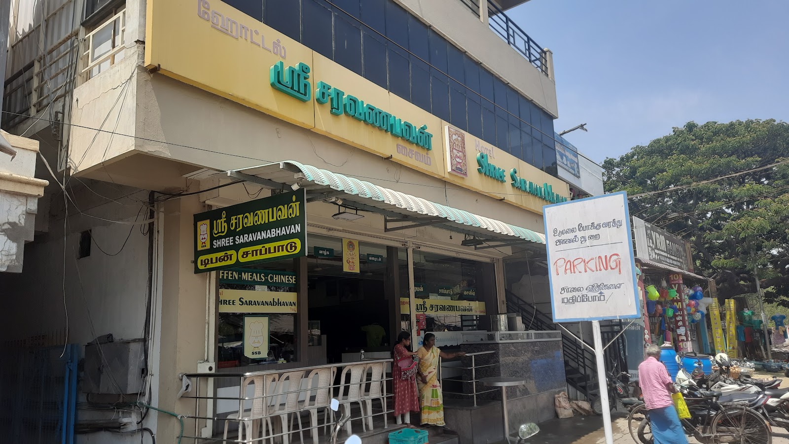 Shree Saravanabhavan